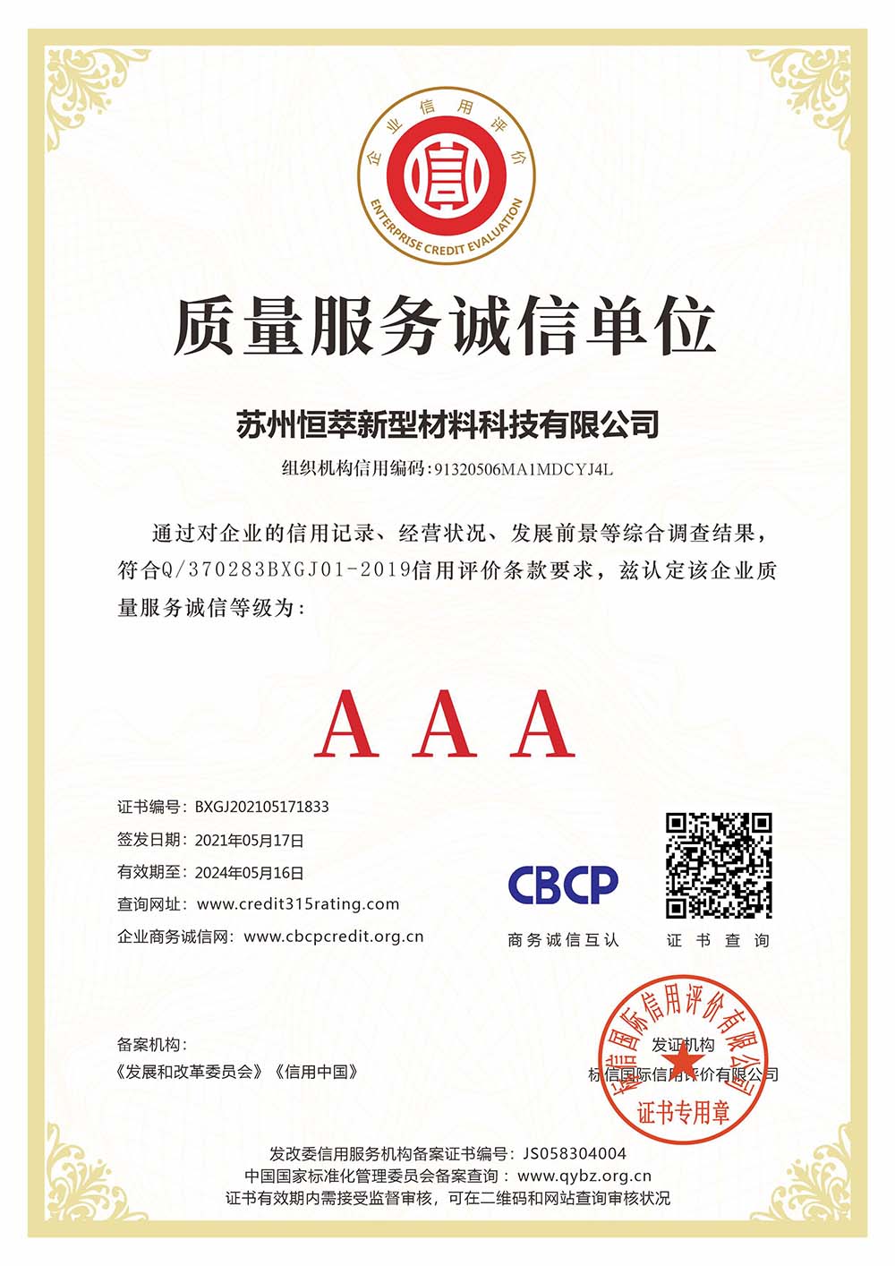 質量服務誠信單位