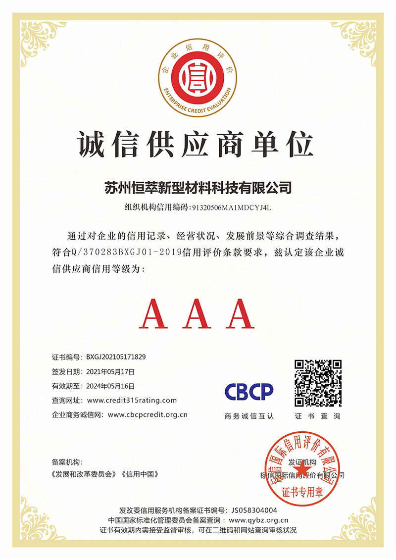 誠信供應商企業證書